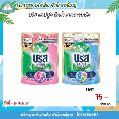 บรีส แคปซูล ผลิตภัณฑ์ซักผ้าสูตรเข้มข้น 18 ชิ้น