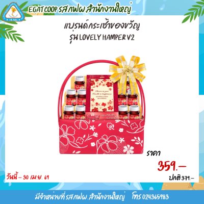 แบรนด์กระเช้า V2