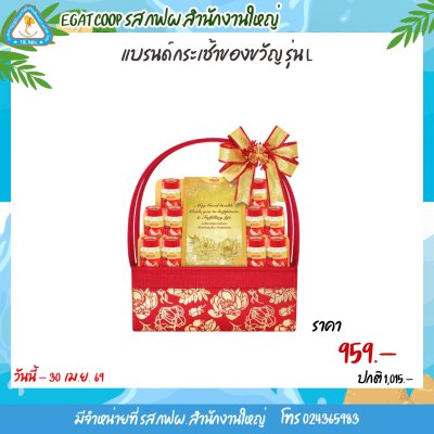 แบรนด์กระเช้า L