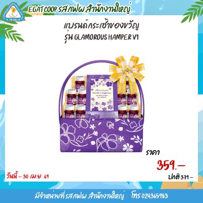 แบรนด์กระเช้า V1