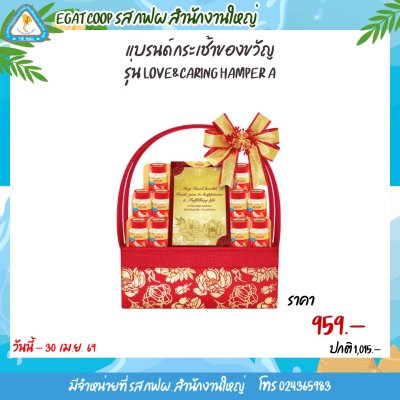 แบรนด์กระเช้า A