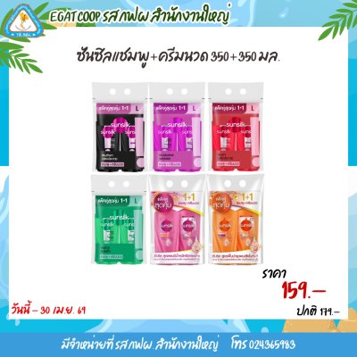 ซันซิล แพ็คคู่