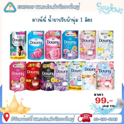 ดาวน์นี่ น้ำยาปรับผ้านุ่ม สูตรเข้มข้น