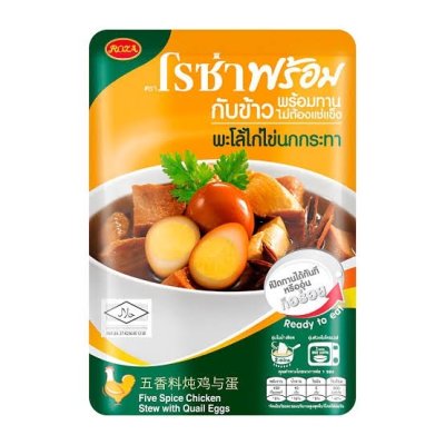 โรซ่าพร้อมทาน