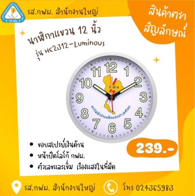 นาฬิกาแขวน 12 นิ้ว รุ่น HC2312-Luminous