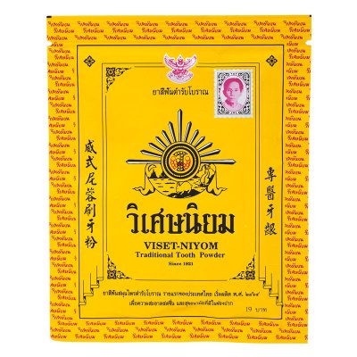 ยาสีฟันวิเศษนิยมซอง