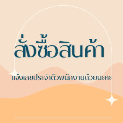 Pre-order ถุงผ้าดิบสกรีนลาย