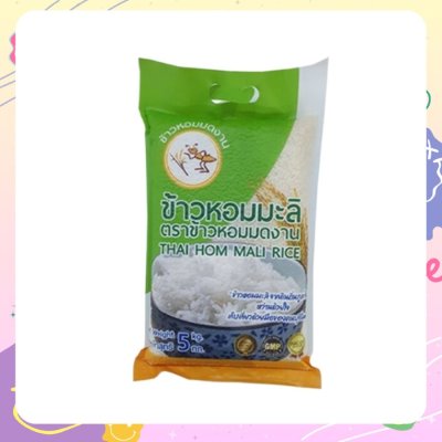 ข้าวหอมมะลิดินภูเขาไฟ ตราข้าวหอมมดงาน สูญญากาศ 5 กก.