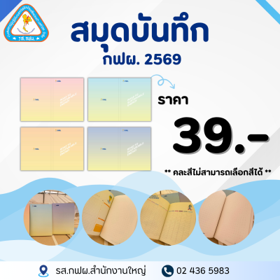 สมุดบันทึก กฟผ. 2569