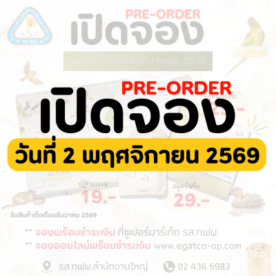 เปิดจองวันที่ 2 พ.ย. 69 ปฏิทินตั้งโต๊ะ สมุดบันทึก กฟผ. 2570