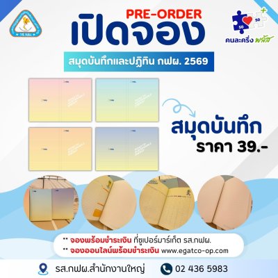 สมุดบันทึก กฟผ. 2569