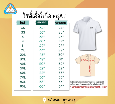 เสื้อโปโลสีขาว EGAT