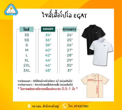 เสื้อโปโลสีขาว EGAT
