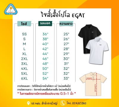 เสื้อโปโลสีดำ EGAT