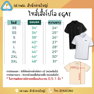 เสื้อโปโลสีขาว EGAT