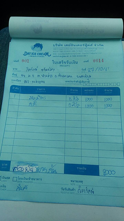 0010 ส่งไอศครีมเลี้ยง งานทอดกฐิน วัดห้วยจระเข้ จ.นครปฐม ^ ^