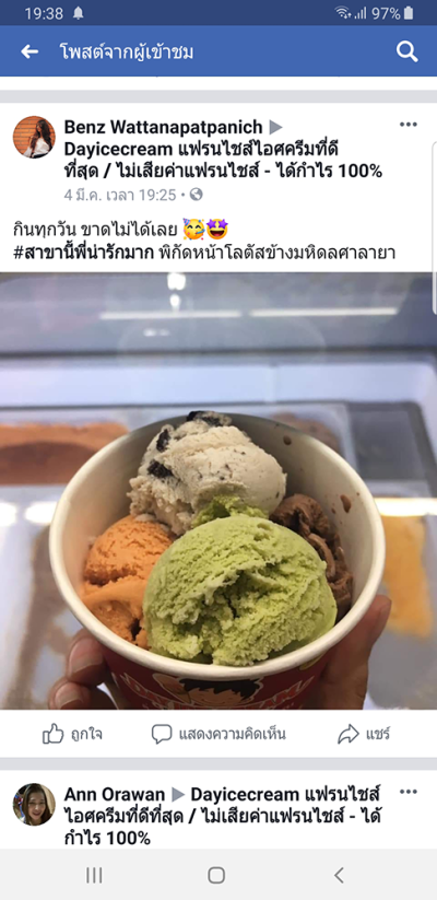 0033 ขอบคุณลูกค้าทุกท่าน ( ภาพรีวิวสินค้า ) เดือนที่ 4 : P ขอบพระคุณมากนะครับ