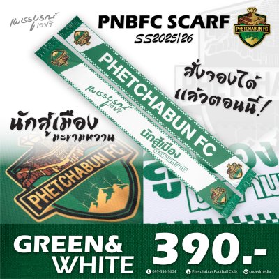 ผ้าพันคอสโมสร Phetchabun FC