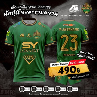 เสื้อเหย้าประจำฤดูกาล 2026 รุ่นที่ 1 สีเขียว