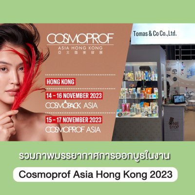 Cosmoprof Hong Kong 2023
