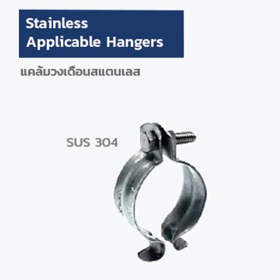 APPLICABLE HANGERS