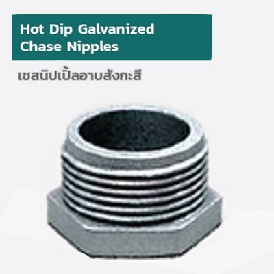 CHASE NIPPLE, HUB CONNECTORS