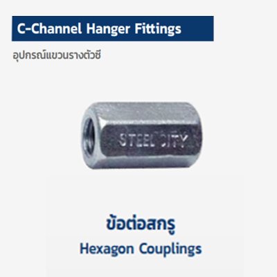 C-CHANNELS & FITTING