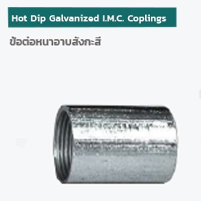 ERICKSON, IMC COUPLING