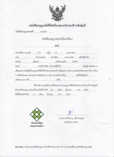 ข้าวมะลินิล ข้าวมะลินิลสุรินทร์ ข้าวหอมมะลินิล ข้าวหอมมะลินิลสุรินทร์ ข้าวมะลินิลอินทรีย์ Surin Black Jasmine Rice