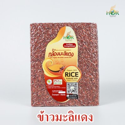 ข้าวมะลิแดง ข้าวหอมมะลิแดง  ข้าวกล้องมะลิแดง ข้าวกล้องหอมมะลิแดง ข้าวมะลิแดงอินทรีย์ Surin Red Jasmine Rice