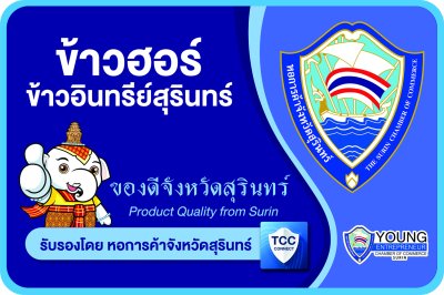 ข้าวปะกาอำปึล  ข้าวผกาอำปึล ข้าวดอกมะขาม ข้าวพื้นถิ่นสุรินทร์  Surin Authentic Traditional Rice