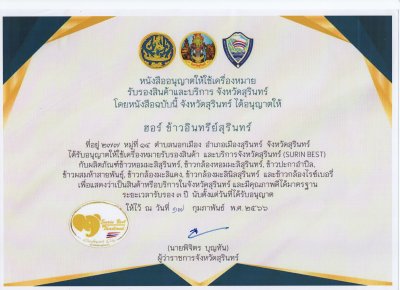 ข้าวปะกาอำปึล  ข้าวผกาอำปึล ข้าวดอกมะขาม ข้าวพื้นถิ่นสุรินทร์  Surin Authentic Traditional Rice ข้าวปะกาอำปึล  ข้าวผกาอำปึล ข้าวดอกมะขาม ข้าวพื้นถิ่นสุรินทร์  Surin Authentic Traditional Rice