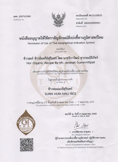ข้าวมะลิแดง ข้าวหอมมะลิแดง  ข้าวกล้องมะลิแดง ข้าวกล้องหอมมะลิแดง ข้าวมะลิแดงอินทรีย์ Surin Red Jasmine Rice