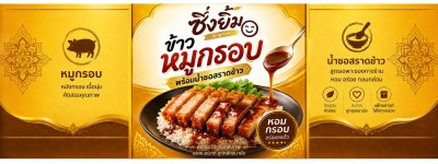 ข้าวหมูกรอบ