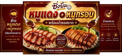 ข้าวหมูแดว+หมูกรอบ