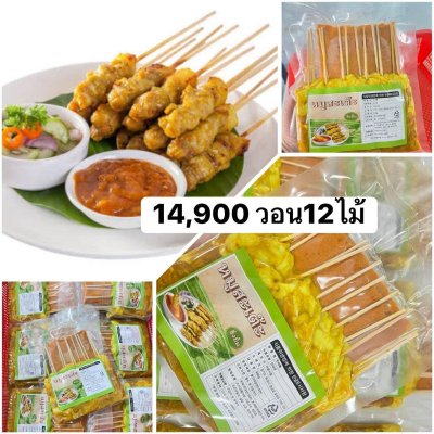 ซิ่งยิ้มหมูสะเต๊ะ