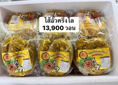 ใส้อั่วสูตรเชียงราย