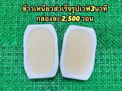 ข้าวเหนียวสำเร็จรูป