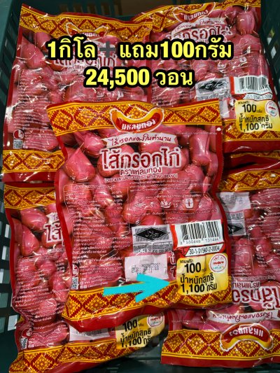 ใส้กรอกแดงแหลมทองแบบสั้น