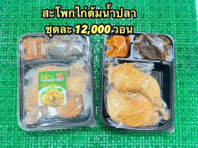 สะโพกไก่ต้มน้ำปลา
