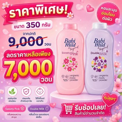 แป้งเบบี้มายขนาด350กรัม