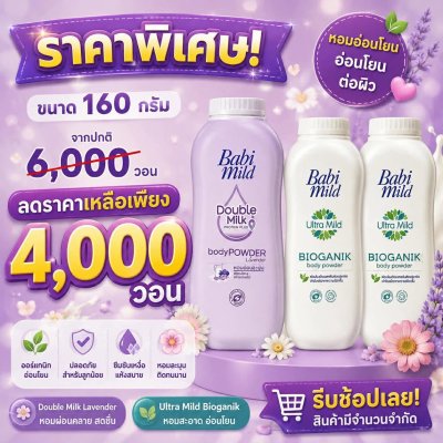 แป้งเบบี้มาย160กรัมสูตรสีม่วง