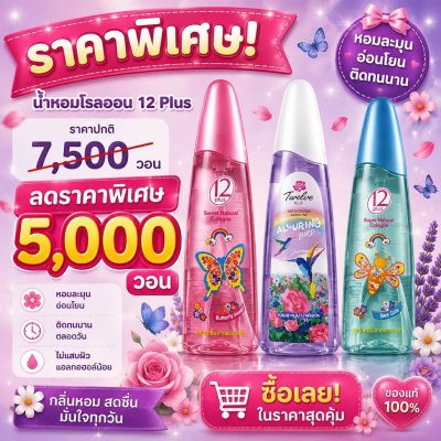 น้ำหอมโรลออนทเวลพลัส /สีม่วง