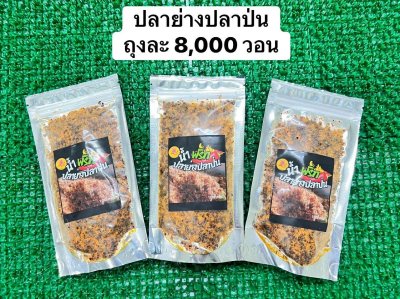 น้ำพริกปลาย่างปลาป่น