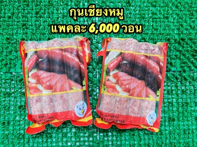 กุนเชียงหมู