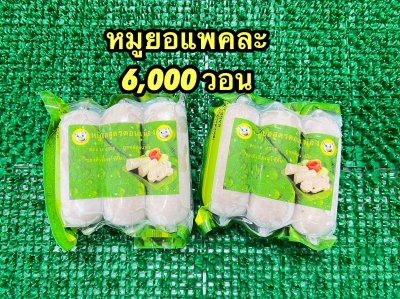 หมูยอแท่ง