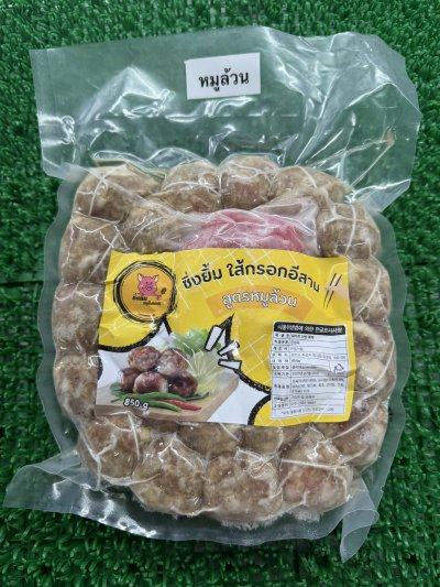 ใส้กรอกอีสานหมูล้วน