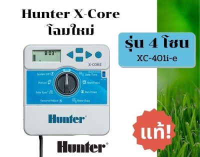 Controller 4 Zone ยี่ห้อHunter รุ่นXC-401IE
