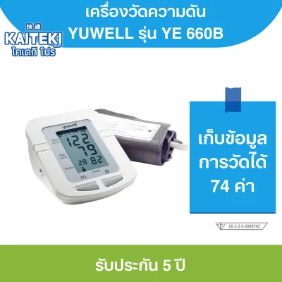 เครื่องวัดความดันโลหิต การดูแลผู้สูงอายุ ของใช้ผู้สูงอายุ ผ้าอ้อมผู้ใหญ่ อาหารผู้สูงอายุ
