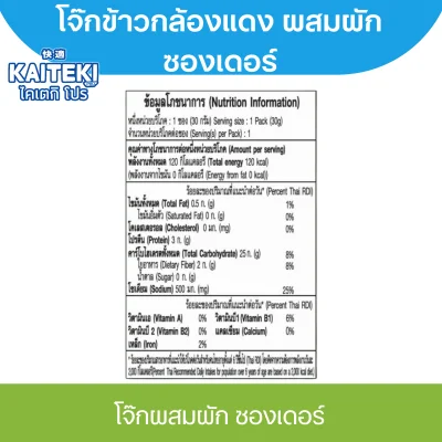 โจ๊กข้าวนุ่ม โจ๊กข้าวกล้องแดงออร์แกนิค ผสมผัก 30 กรัม Xongdur ซองเดอร์ แพค 3 ซอง อาหารอ่อนนุ่ม